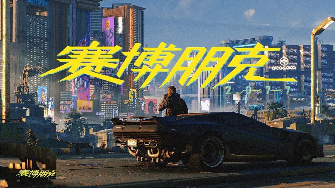 赛博朋克2077 第三十期 支线7