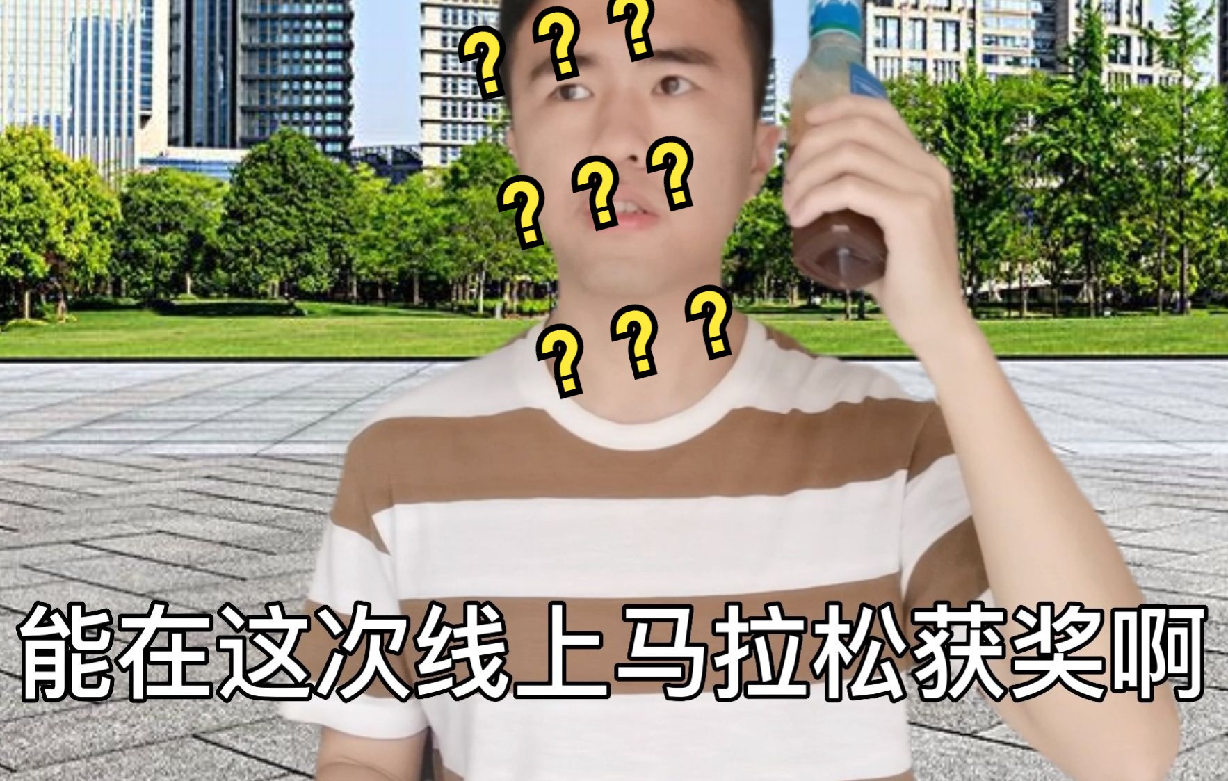 [图]长沙马拉松改为线上赛，怎么又和我想的有点不同