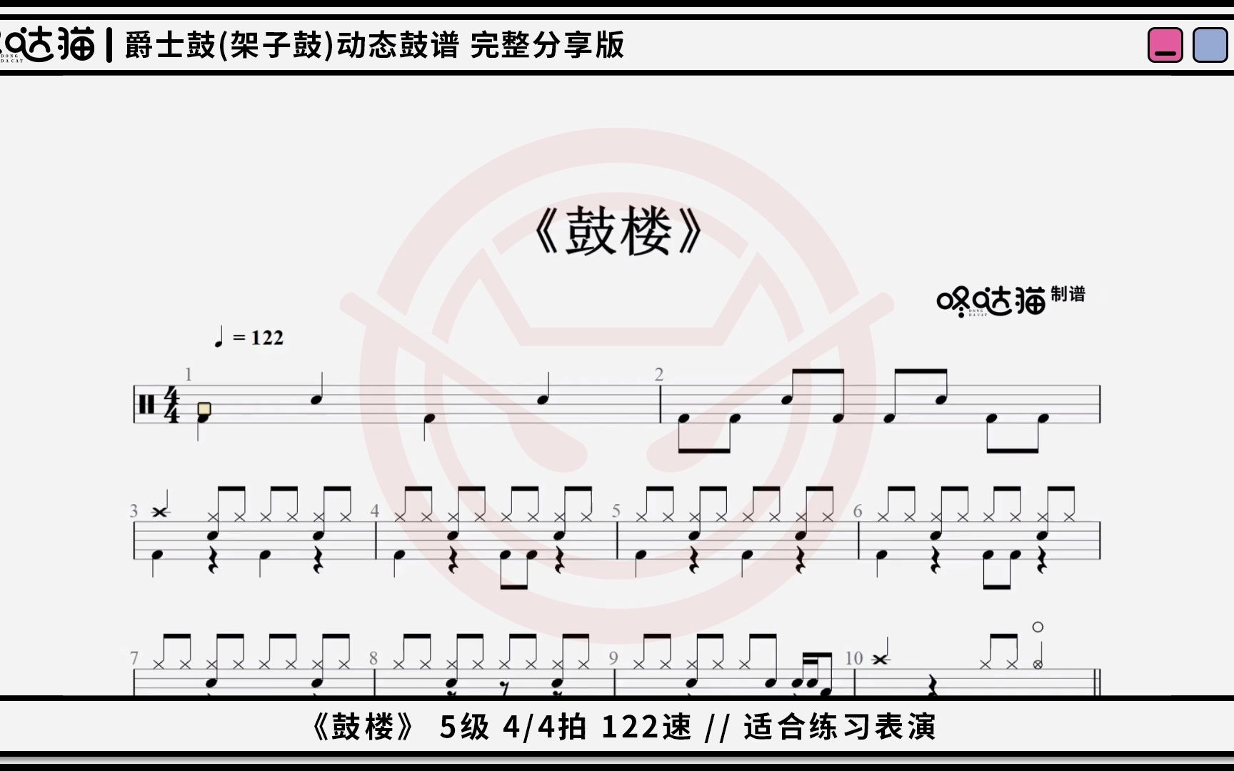 活动  《鼓楼》 王赫野 架子鼓动态鼓谱