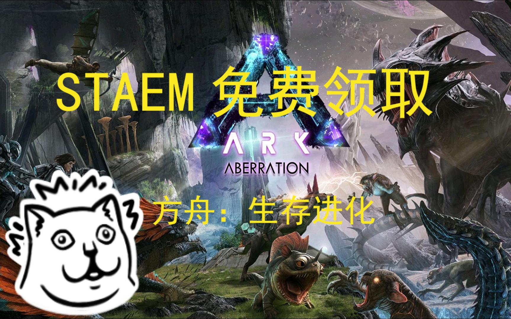 方舟aberration什么图图片