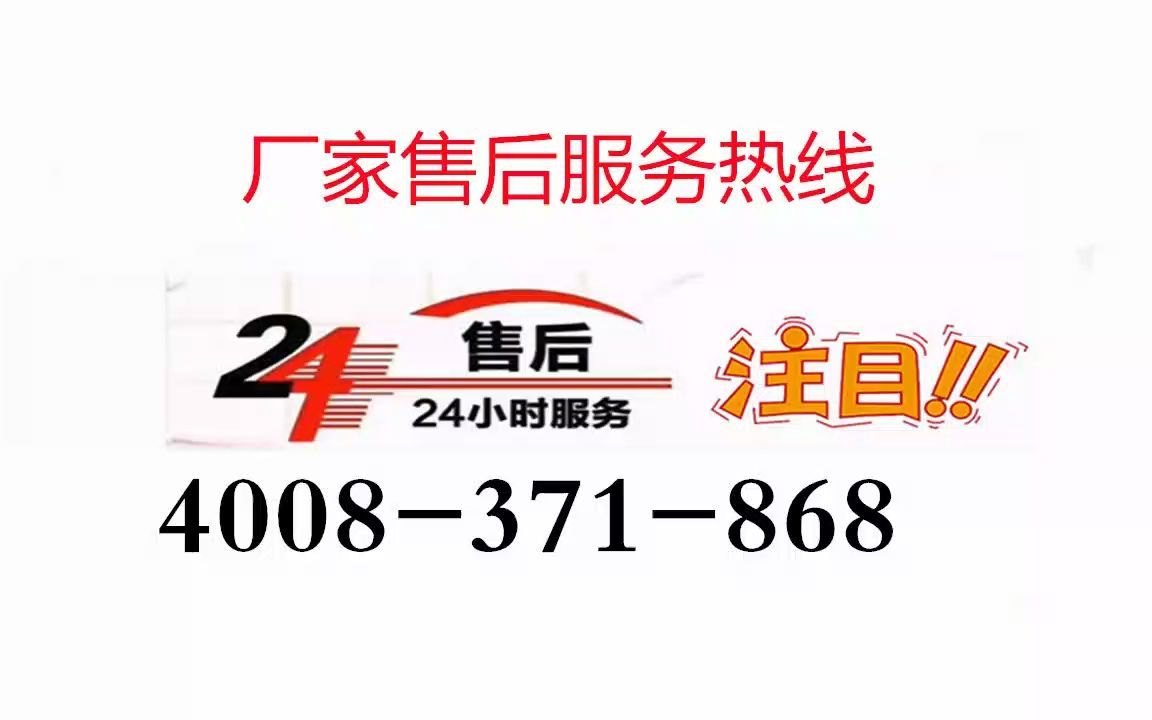 常州海信冰箱全国维修安装中心统一电话24小时在线预约哔哩哔哩bilibili