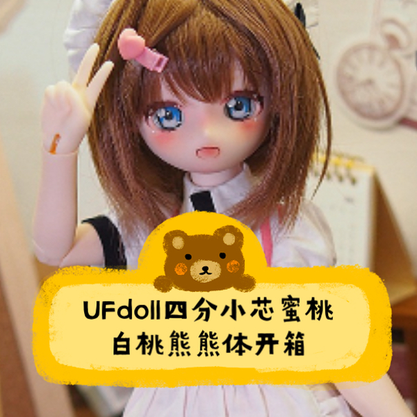 UFdoll 1/4 男子ボディ - おもちゃ/人形