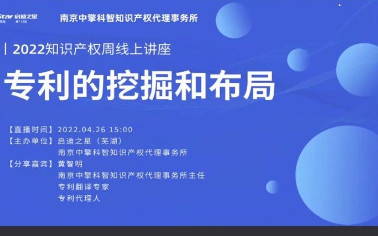 [图]世界知识产权日：专利的挖掘和布局专题讲座