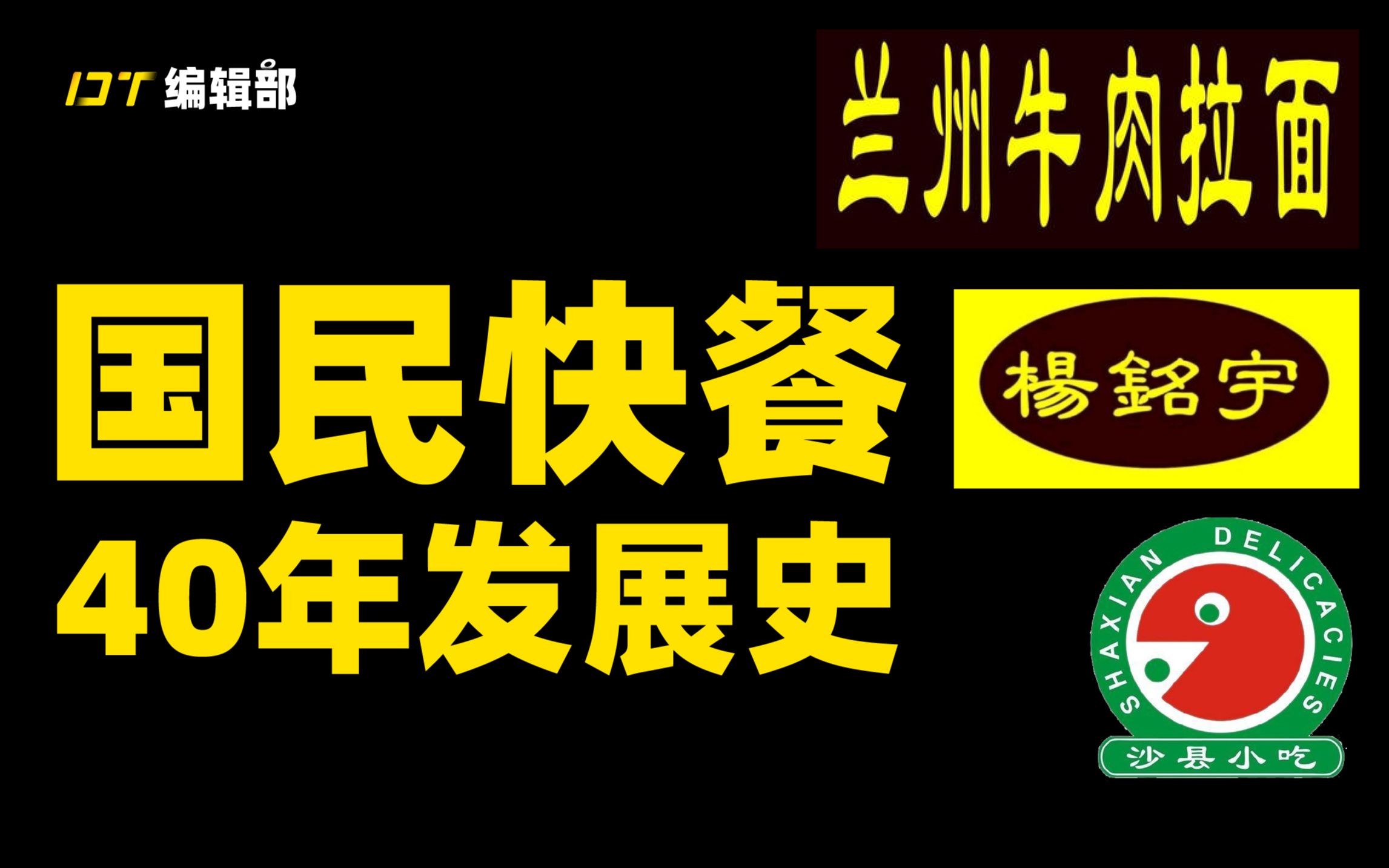 [图]黄焖鸡、兰州拉面、沙县小吃谁才是中国第一快餐？国产快餐四十年