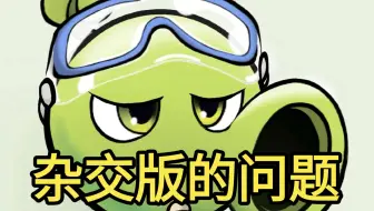潜艇伟伟迷杂交版热度为什么大不如前？为什么云耀yoke最近直播玩融合版更多？