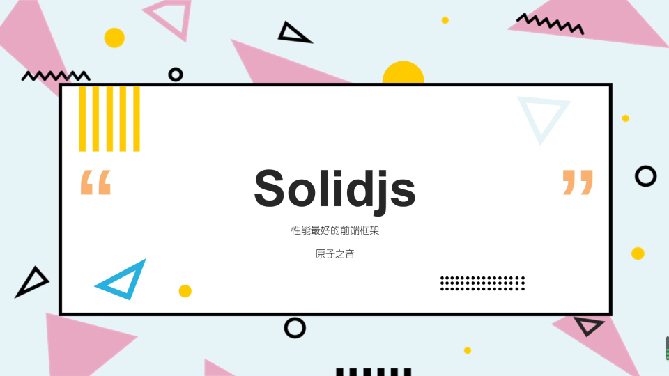 Solidjs:性能最好的前端框架哔哩哔哩bilibili