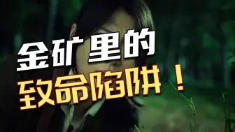 只要不断献祭毛驴，就能拥有数不尽的黄金《第二集》