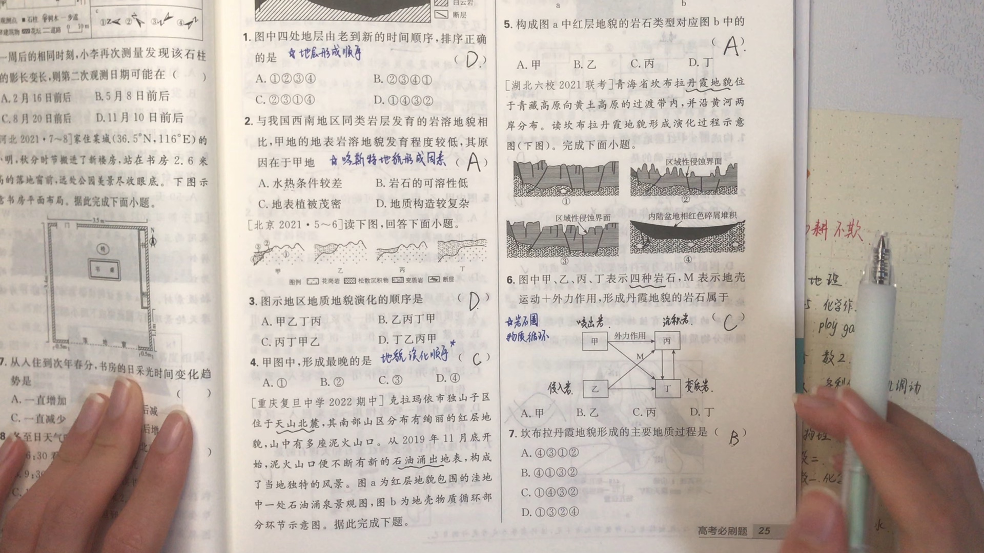 [图]高中地理——岩石圈的物质循环（考试加急篇）