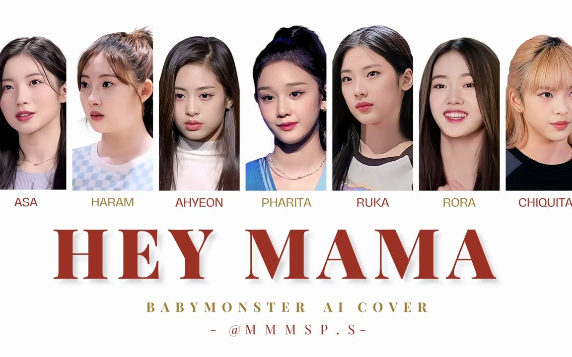 【ai 翻唱】babymonster - hey mama