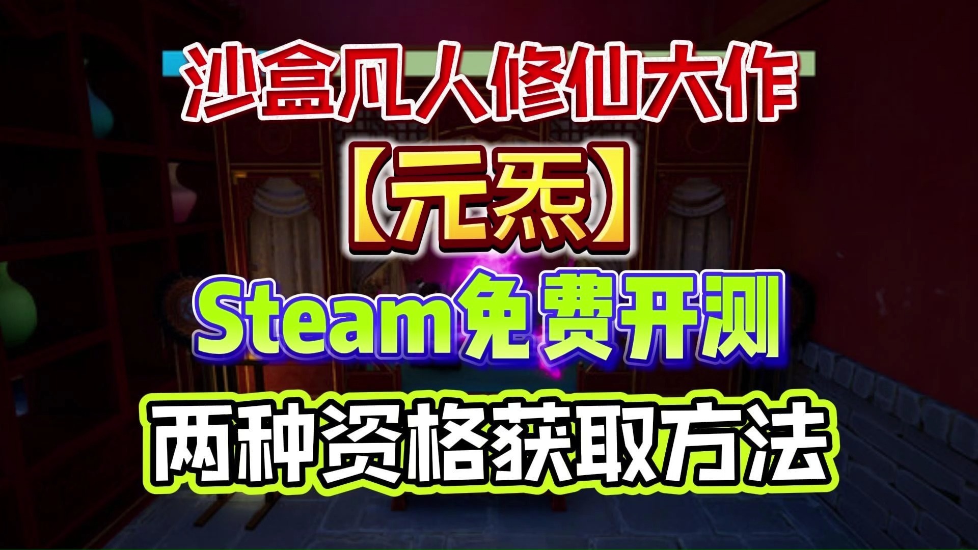 steam上的修仙大作(pc端十大必玩的修仙游戏)