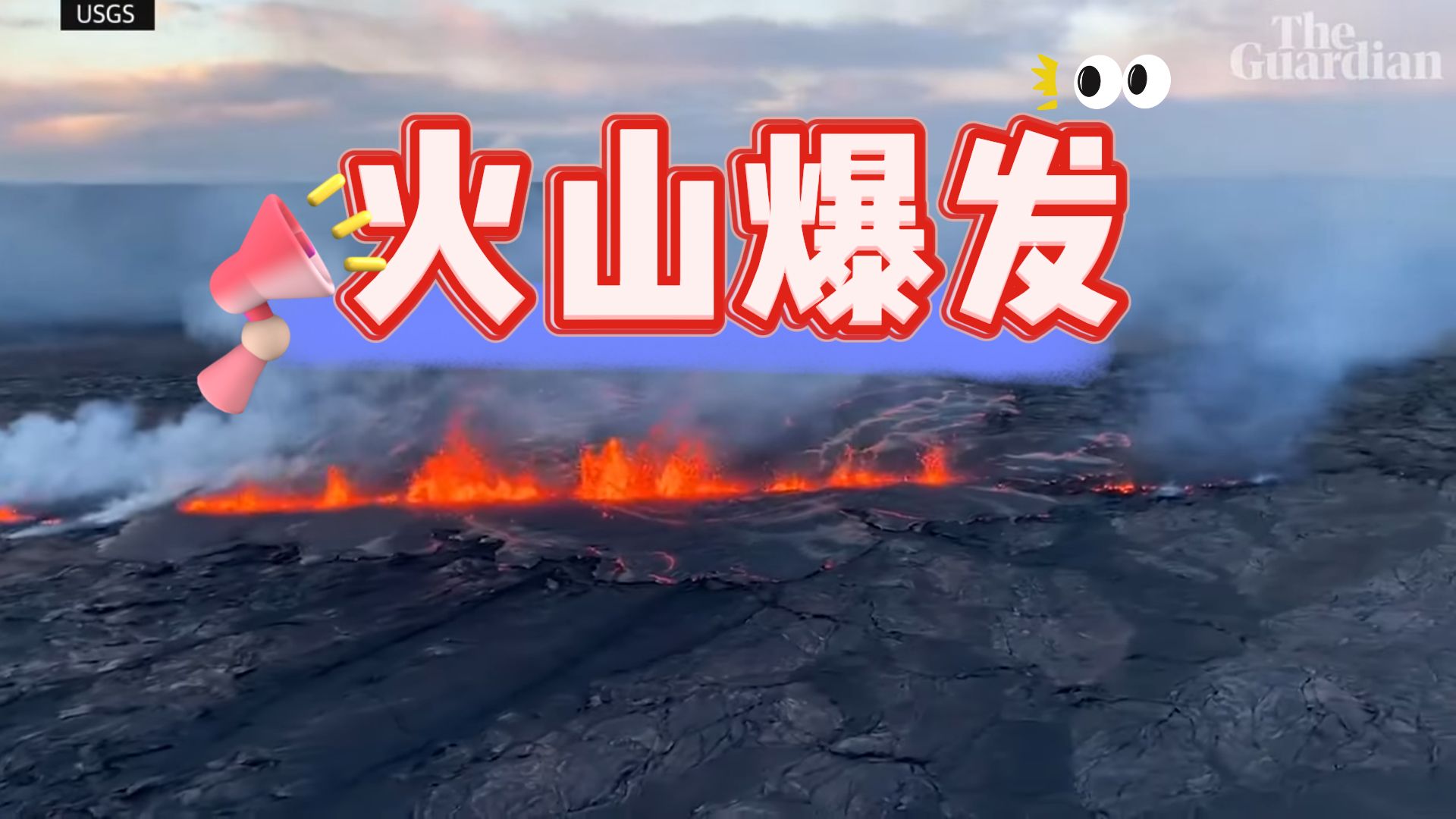 航拍世界最活跃火山之一,夏威夷基拉韦厄火山喷发瞬间!
