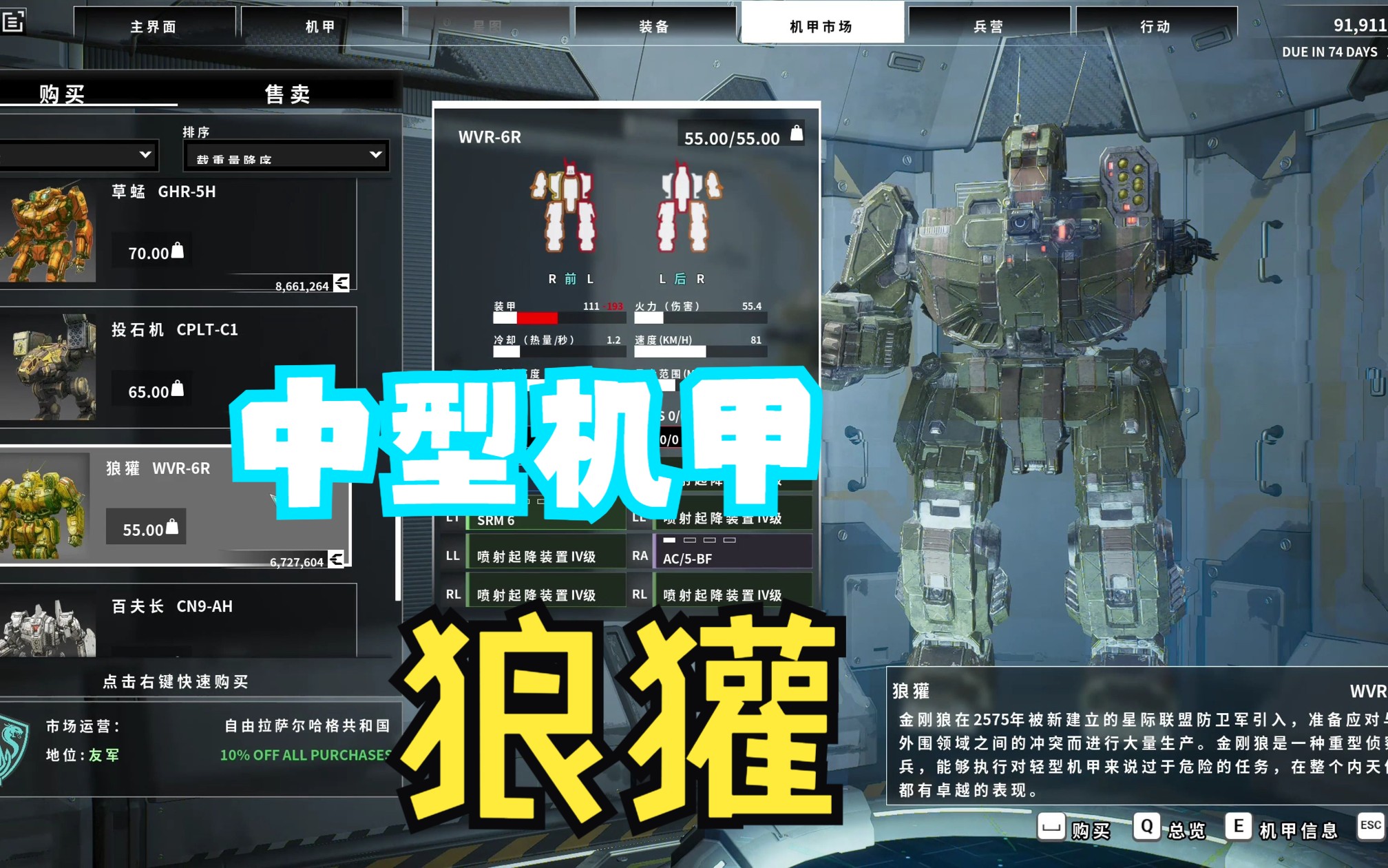 《机甲战士5:雇佣兵》机甲展示 中型机甲-狼獾