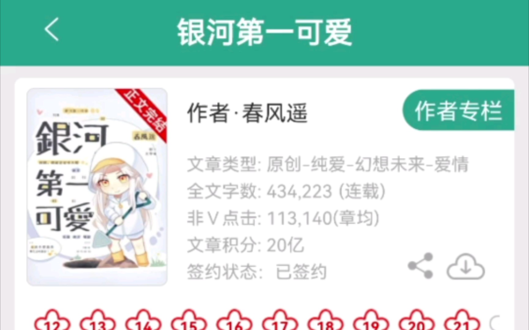 【星际搞笑爽文】银河第一可爱哔哩哔哩bilibili