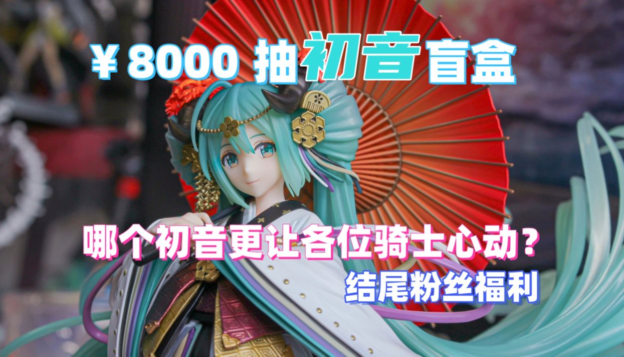 8000抽线上盲盒,就这也能叫盲盒?