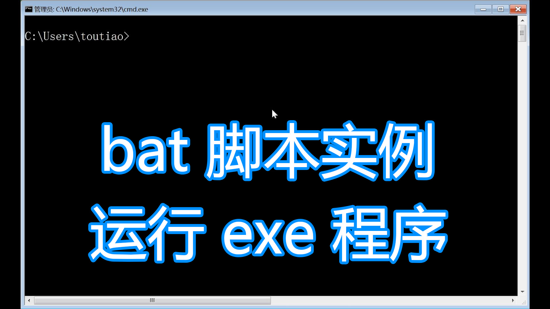 dos批处理教程,运行exe程序代码脚本,cmd命令讲解入门学习教学 #知识分享官#哔哩哔哩bilibili