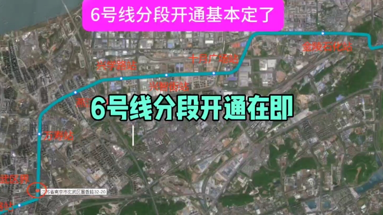 栖霞区交通运输局:6号线栖霞区段车站主体完工,正在进行车站装修,预计2025年完工,具备开通初期运营条件.看样子,北段先开概率很大!至于开到...