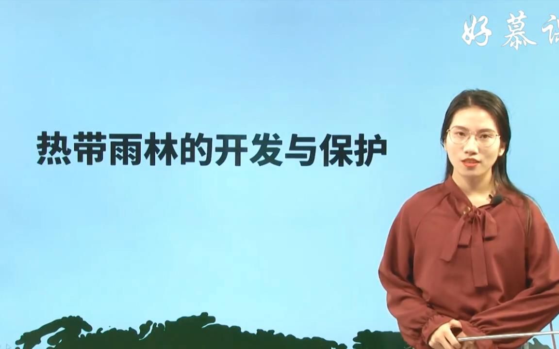 48徐颖老师初一地理七年级下册巴西05热带雨林的开发与保护哔哩哔哩bilibili