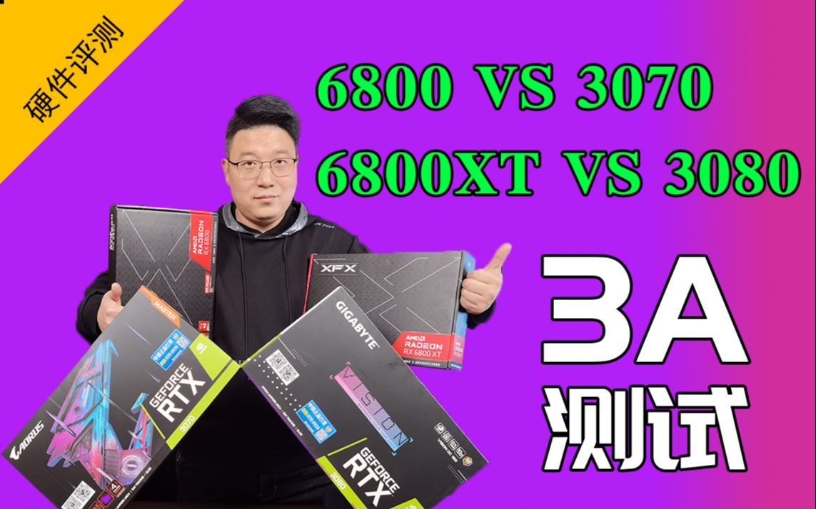 【AMD 3A平台测试】RX6800XT RX6800公版显卡对比RTX3080 3070旗舰非公?锐龙5800X搭建X570平台游戏性能 跑分 挖矿ETH算力哔哩哔哩bilibili