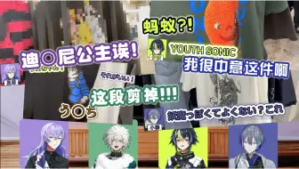 【熟切】Dytica一周年线下选衣服片段【Dytica】