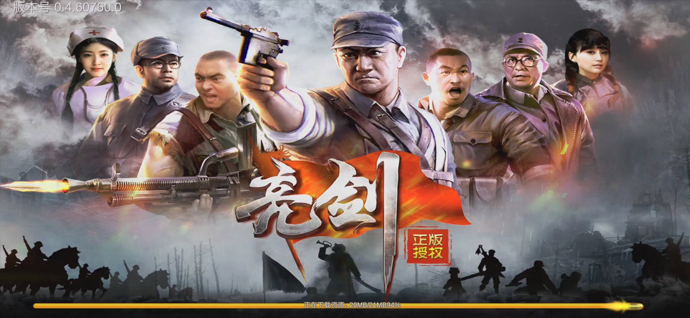 国产神剧亮剑出官方手游试玩