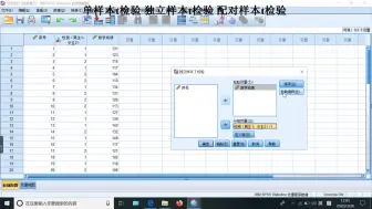 下载视频: spass单样本t检验，独立样本t检验，配对样本T检验