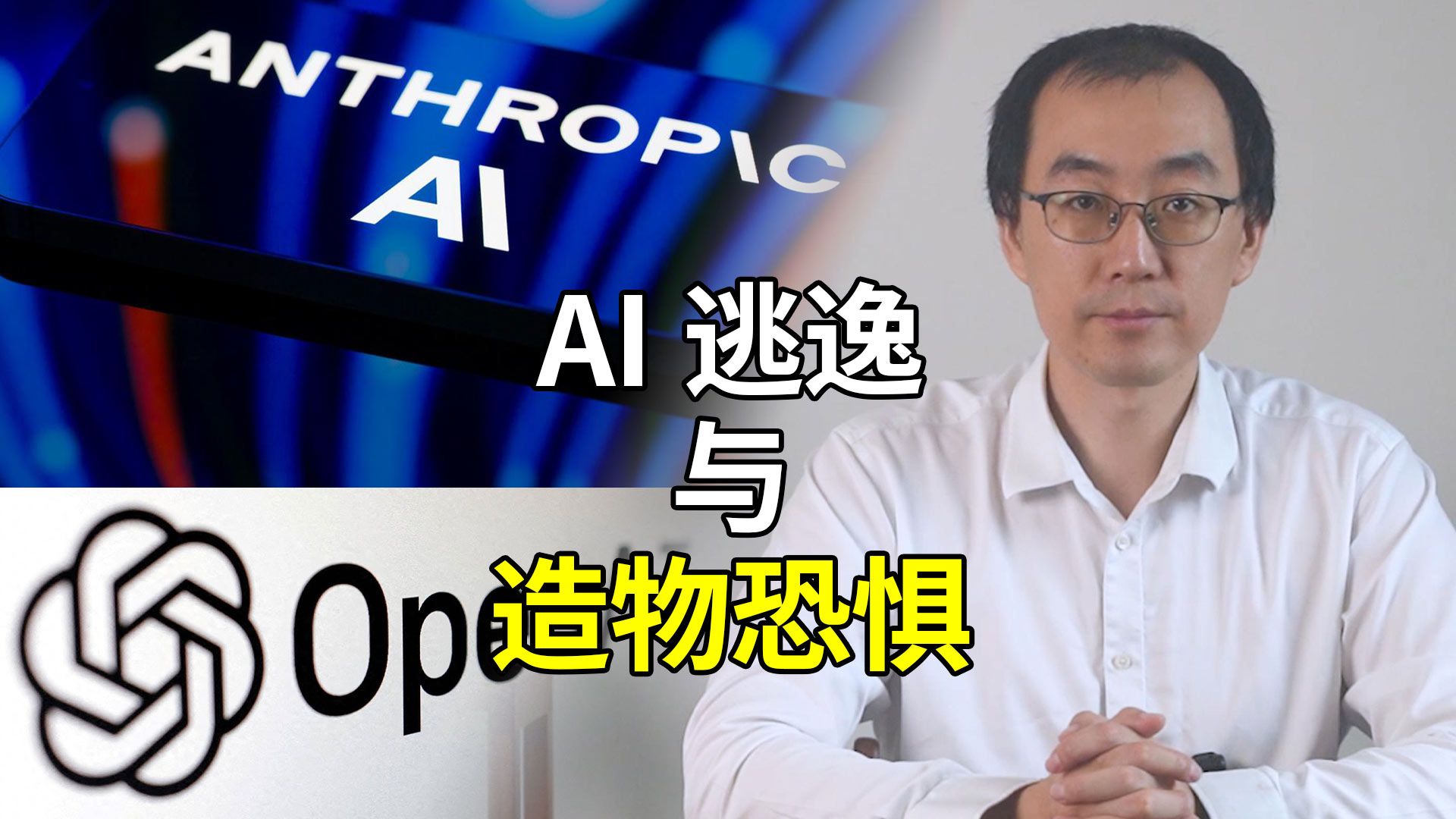 AI真要毁灭人类？别被忽悠了，这不过是西方的神话母题