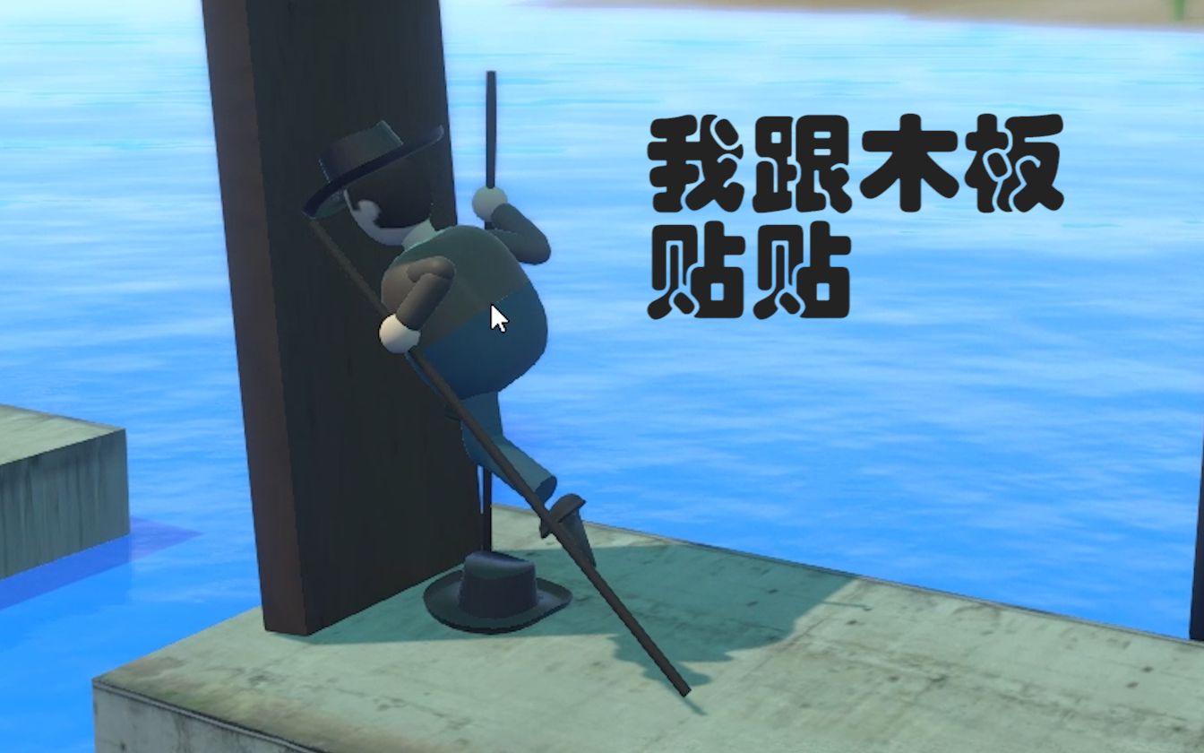 这你也能玩成菲律宾跳水,我是没想到的【stilt fella】