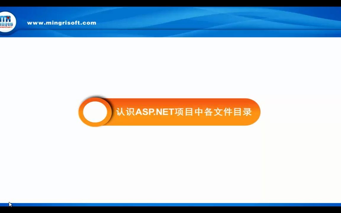 认识ASP.NET项目中各文件目录哔哩哔哩bilibili