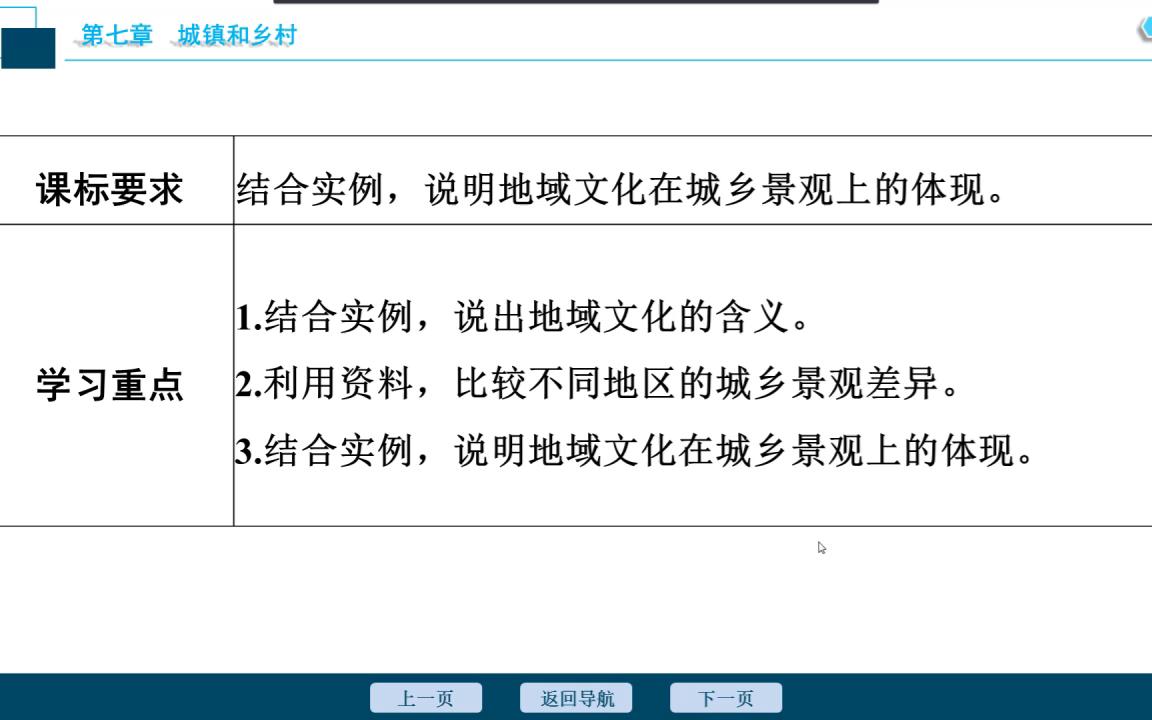 [图]「鹅蛋石微课100」第18讲 地域文化与城乡景观