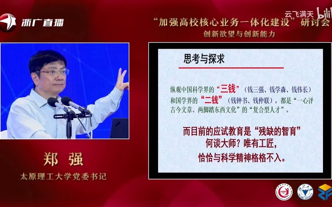 郑强教授谈大学通识教育与专业教育体育美育教育知识交叉与人才复合哔哩哔哩bilibili