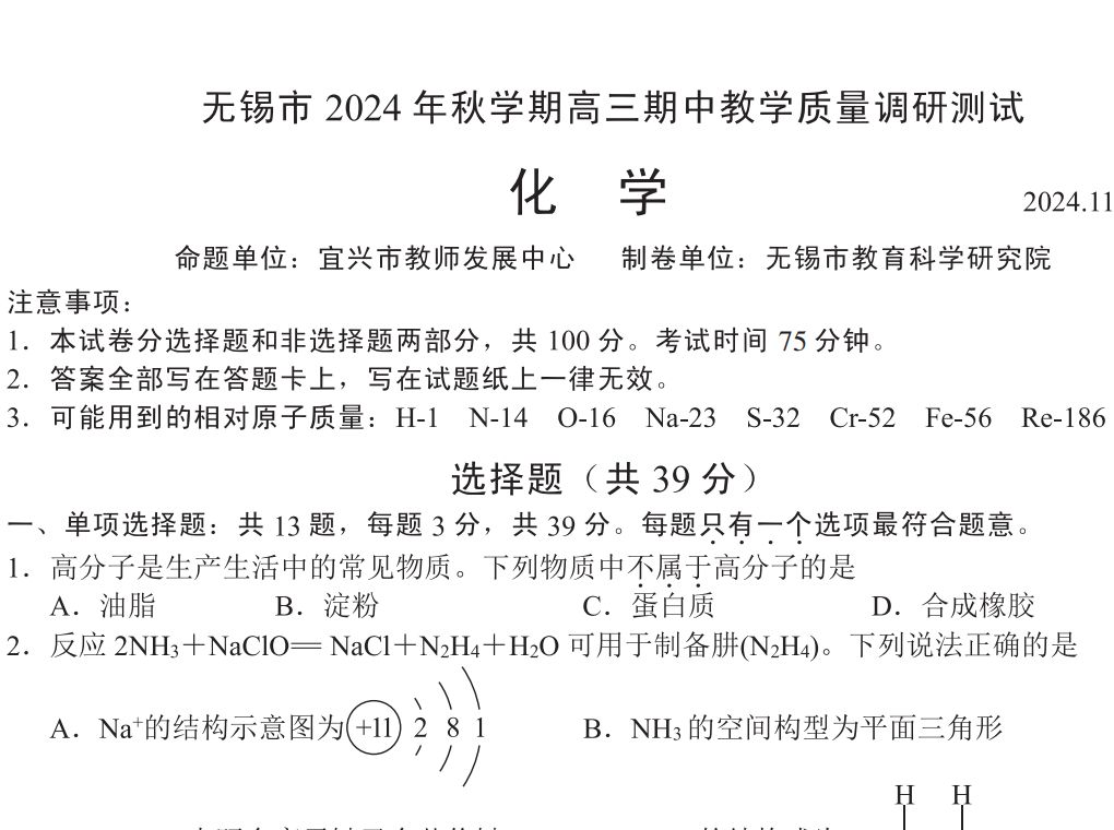 无锡市2024年秋学期高三期中教学质量调研测试化学卷详细评讲哔哩哔哩bilibili