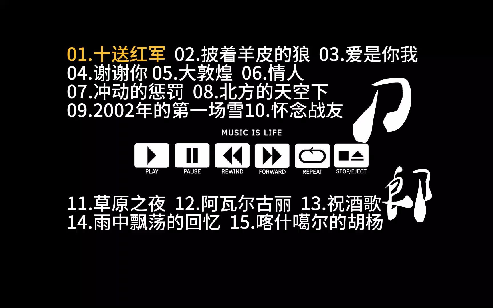 [图]听完罗刹海市，来听听刀郎别的经典歌曲咯 HIFI音质 动态歌词