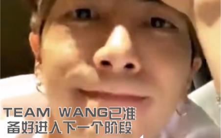 【王嘉尔】TEAM WANG和TWD即将进入下一个阶段,所有一切都已准备好网络哔哩哔哩bilibili