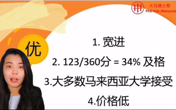 你知道吗?东南亚大学英语入学要求不是只有雅思和托福,就让马来亚大学博士,凤芸带您轻松入学!哔哩哔哩bilibili