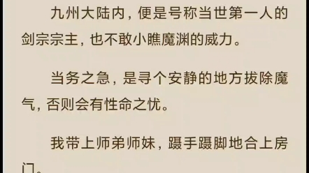 谢长庚江蓠结局番外配享太庙完结大结局后续,江篱谢长庚落霞宗完整版小说全文大结局后续完结太庙,师父从凡间带回一个小师妹江蓠结局后续完结配享太...