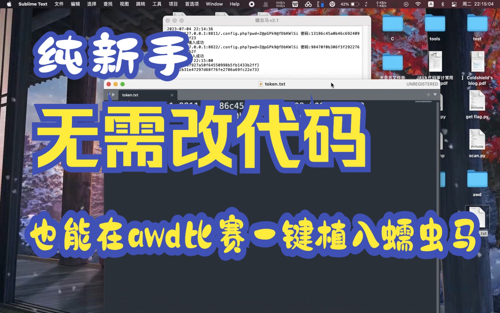 awd比赛一键植入蠕虫马v2.1哔哩哔哩bilibili