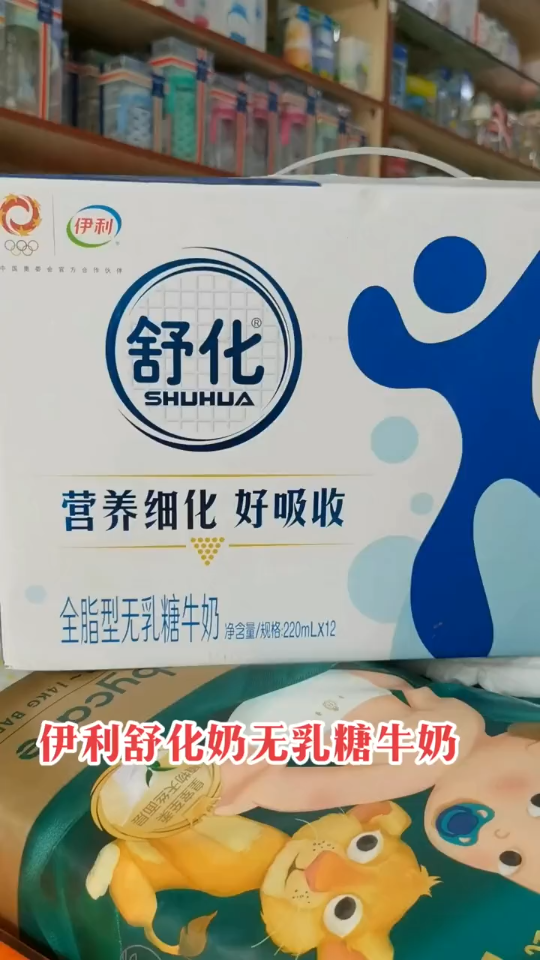 伊利舒化牛奶,没有乳糖,更加有营养!哔哩哔哩bilibili