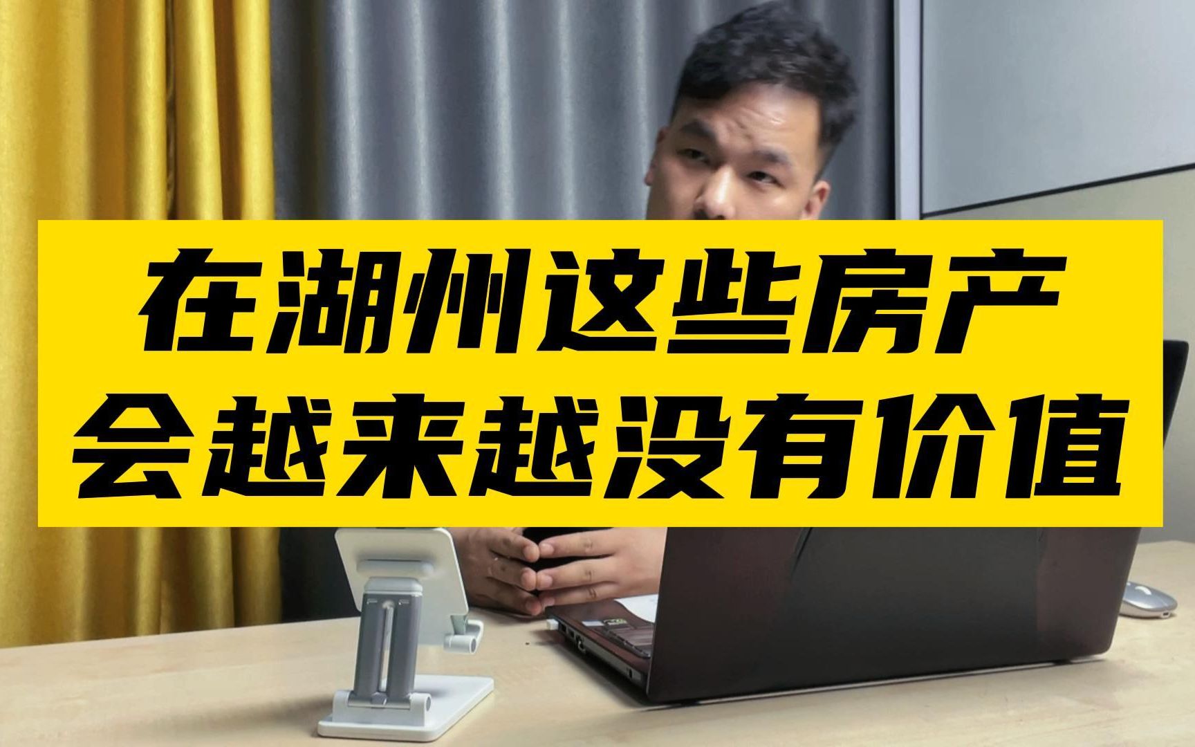 在湖州这几类房产,未来可能会砸在手里,快来看看你家有没?哔哩哔哩bilibili