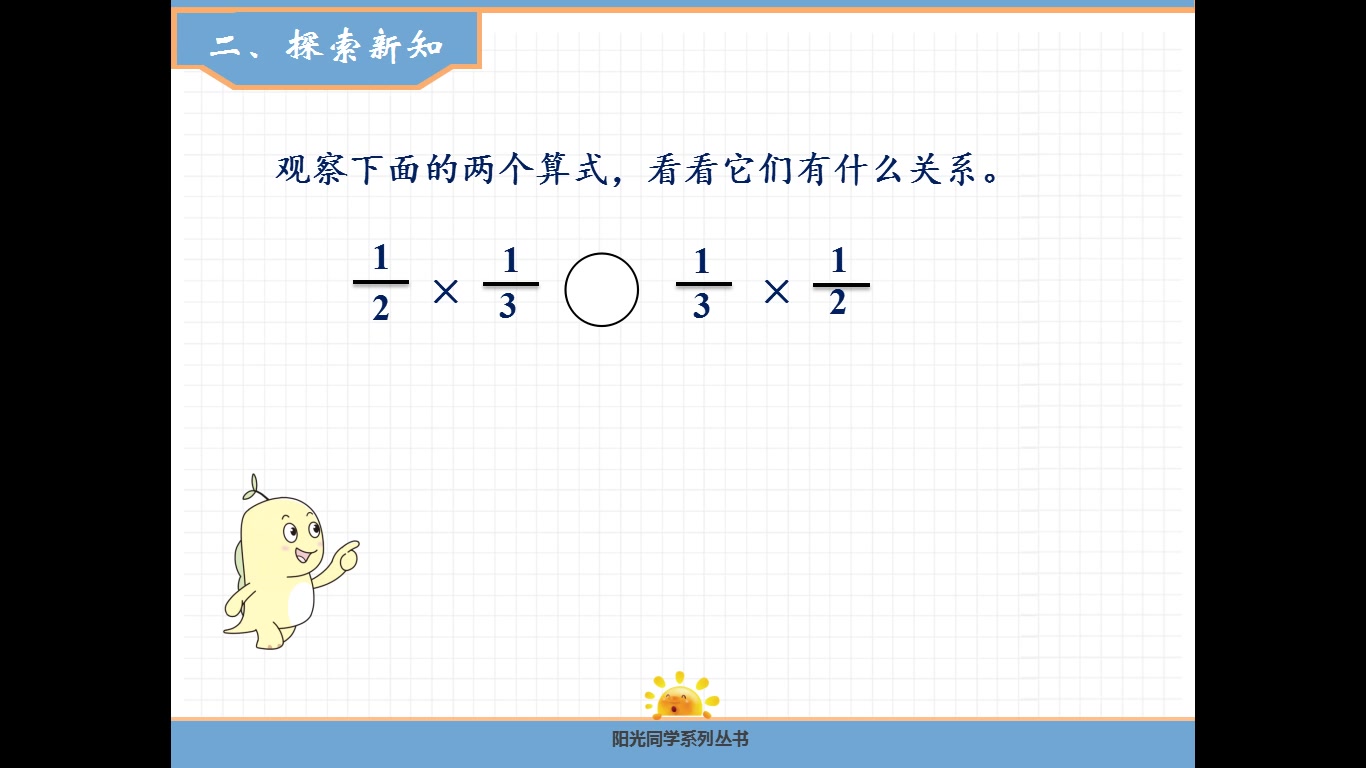 [图]1.7整数乘法运算定律推广到分数，分数乘法，六年级数学