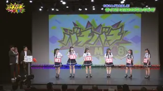 Video herunterladen: 【NMB48】2024.08.28「バチバチNMB48」