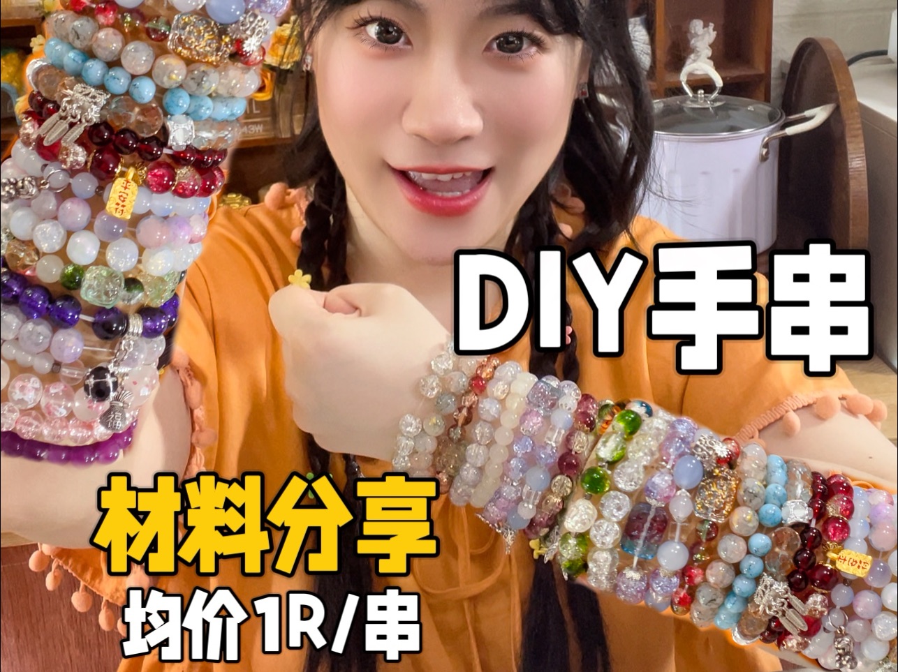 均价1R的DIY手串分享❗️材料清单➕店铺推荐❗️哔哩哔哩bilibili