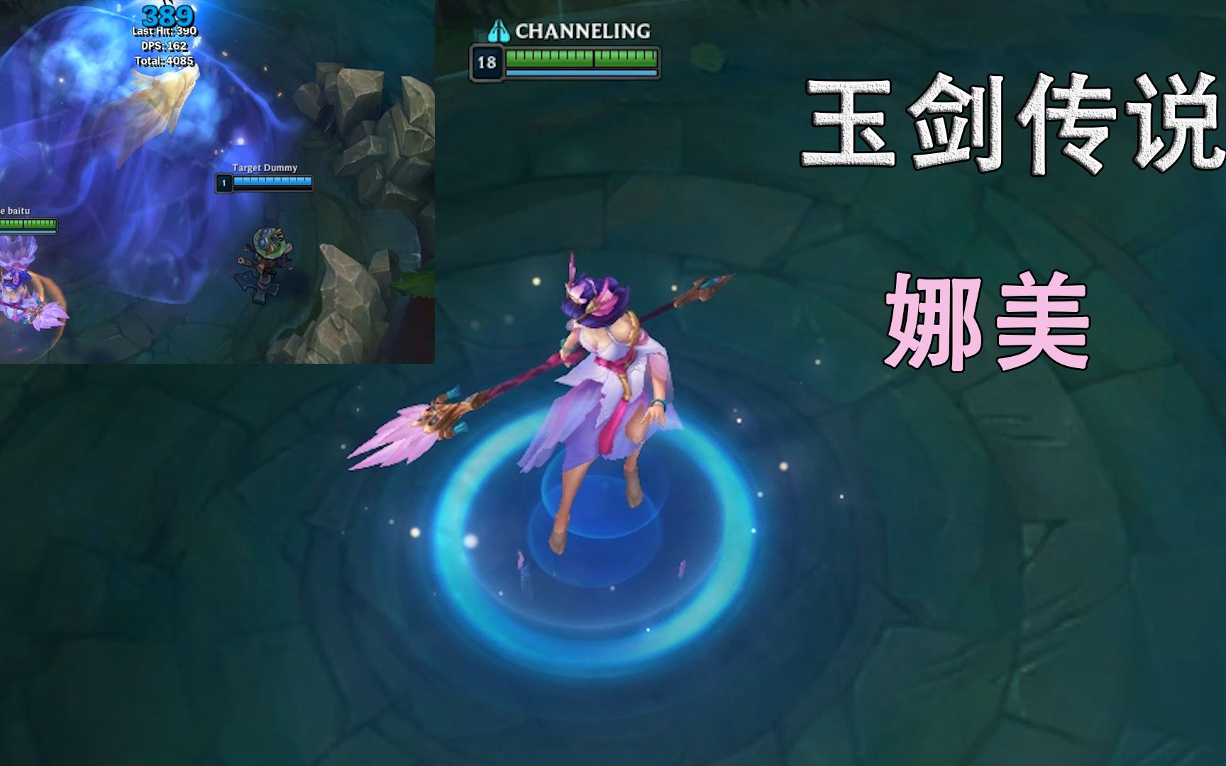 玉剑传说娜美预览最终长出双腿并打出叶神的龙抬头