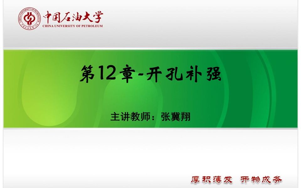 化工装备与控制 第十讲 开孔补强 20200326哔哩哔哩bilibili