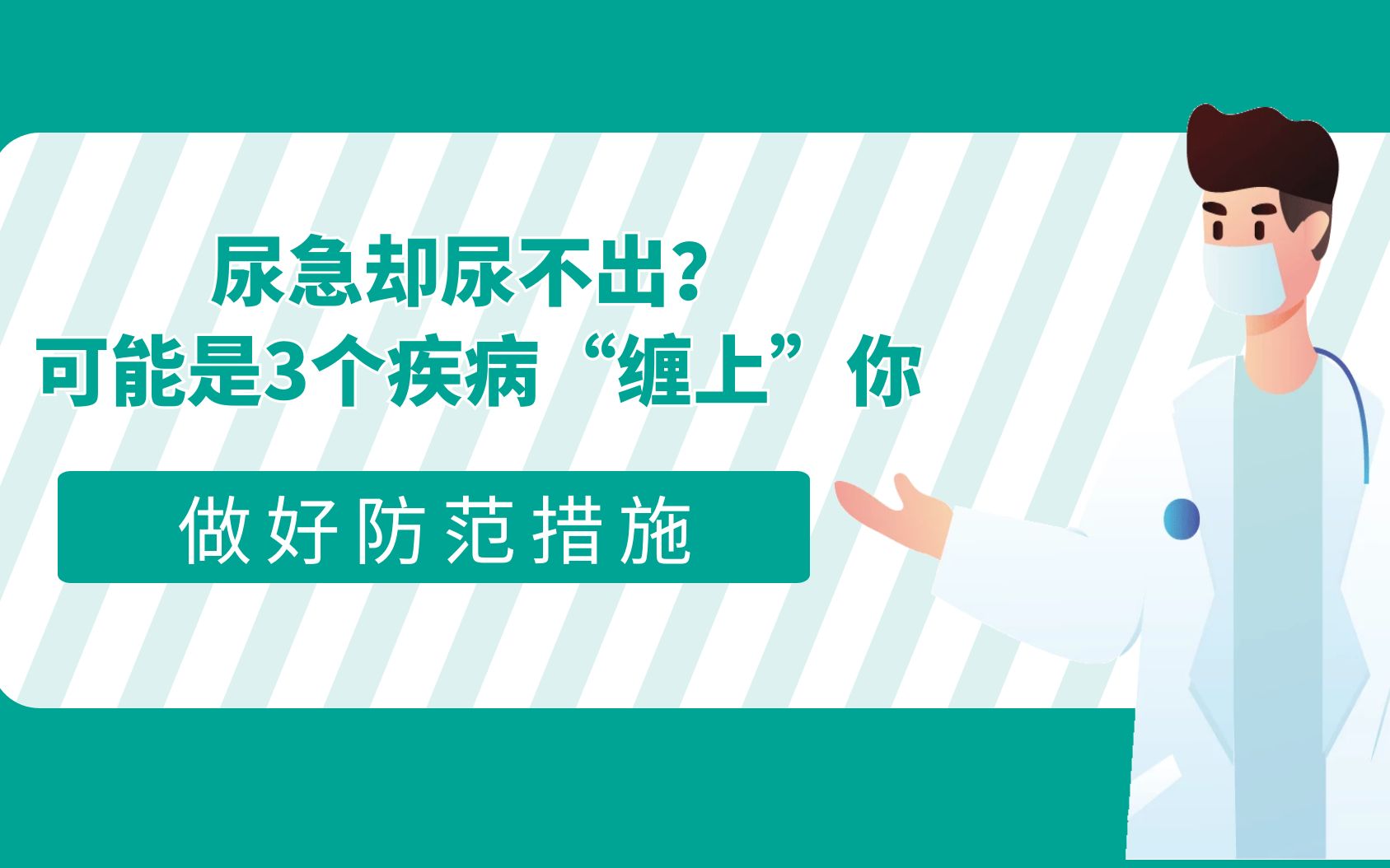 明明尿急却尿不出?可能是3个疾病“缠上”你,做好防范措施哔哩哔哩bilibili