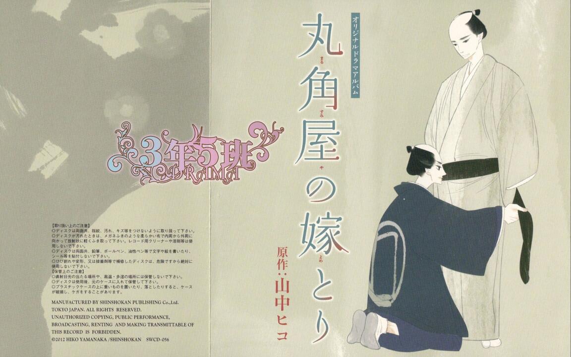 Drama]】丸角屋の嫁とり（森川智之x立花慎之介）_哔哩哔哩_bilibili