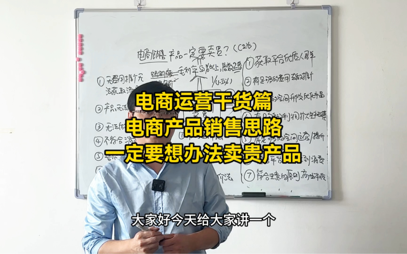 电商平台销售产品,一定要想办法把产品卖贵,不要跟同行打价格战,不要随波逐流. #电商运营 #电商创业 #电商干货哔哩哔哩bilibili