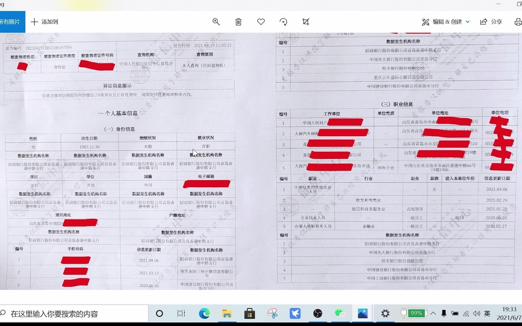 征信报告解读