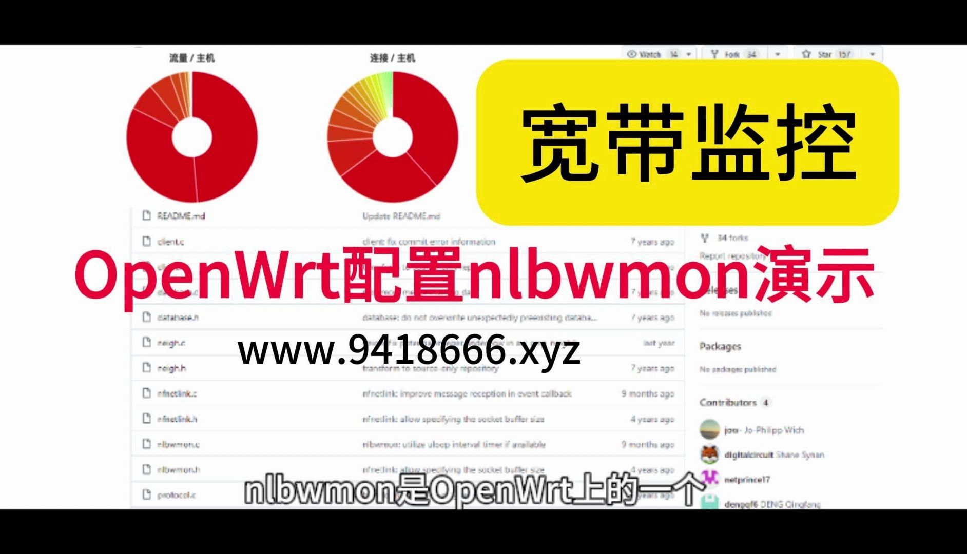 OpenWrt配置nlbwmon演示哔哩哔哩bilibili