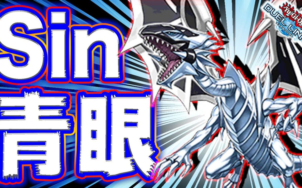 游戏王决斗链接ryu罪世界降临沾上罪恶的白翼之龙