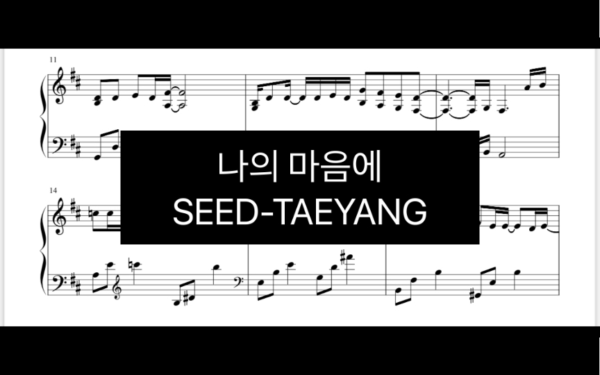 【全網首發】taeyang《在我心中(seed)》太陽新歌速扒 鋼琴 五線譜